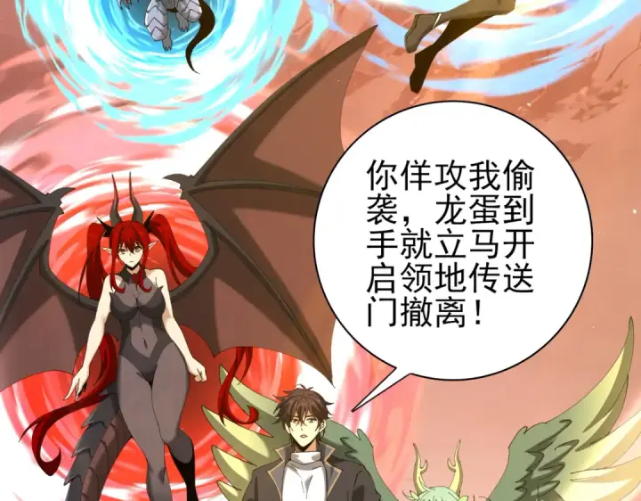 《全民转职：驭龙师是最弱职业？》第176话 刃甲龙王·黑钢之胄图93
