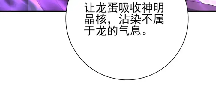 《全民转职：驭龙师是最弱职业？》第177话 钢铁的契约图100