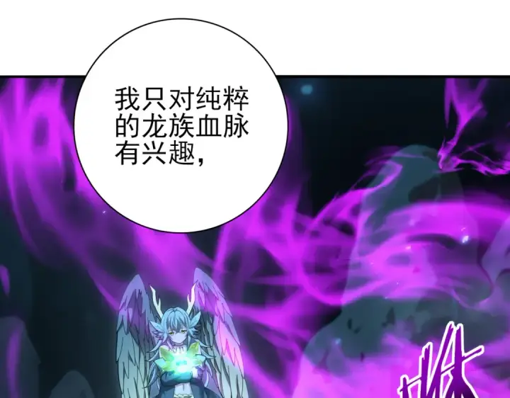 《全民转职：驭龙师是最弱职业？》第177话 钢铁的契约图101