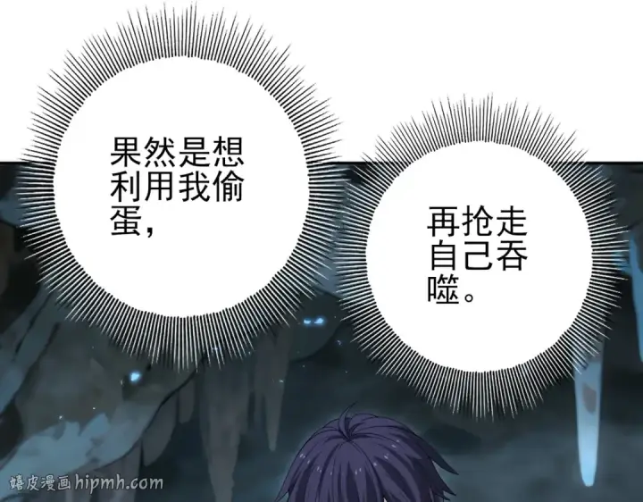 《全民转职：驭龙师是最弱职业？》第177话 钢铁的契约图104
