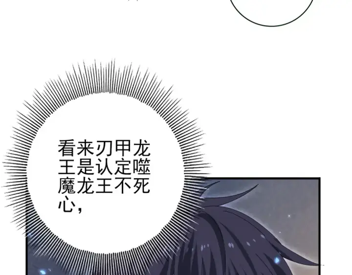 《全民转职：驭龙师是最弱职业？》第177话 钢铁的契约图106