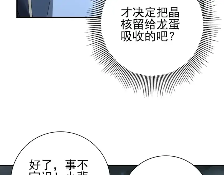 《全民转职：驭龙师是最弱职业？》第177话 钢铁的契约图108