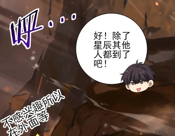 《全民转职：驭龙师是最弱职业？》第177话 钢铁的契约图113