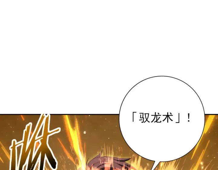 《全民转职：驭龙师是最弱职业？》第177话 钢铁的契约图118