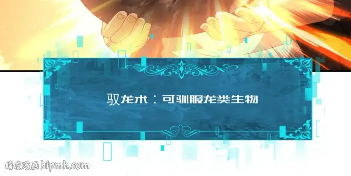 《全民转职：驭龙师是最弱职业？》第177话 钢铁的契约图120