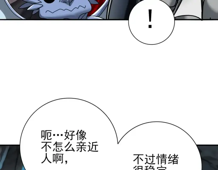 《全民转职：驭龙师是最弱职业？》第177话 钢铁的契约图133