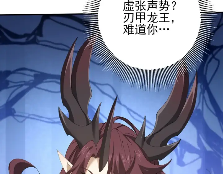 《全民转职：驭龙师是最弱职业？》第177话 钢铁的契约图33