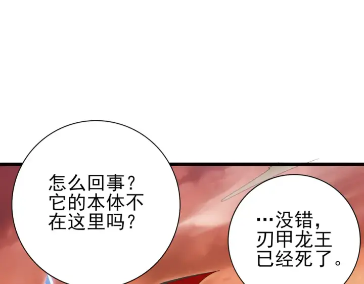 《全民转职：驭龙师是最弱职业？》第177话 钢铁的契约图38