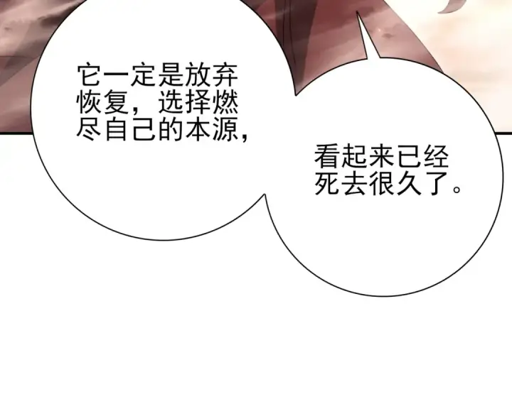 《全民转职：驭龙师是最弱职业？》第177话 钢铁的契约图45