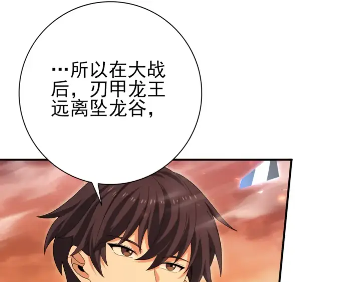 《全民转职：驭龙师是最弱职业？》第177话 钢铁的契约图49