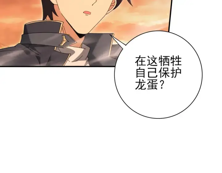 《全民转职：驭龙师是最弱职业？》第177话 钢铁的契约图50