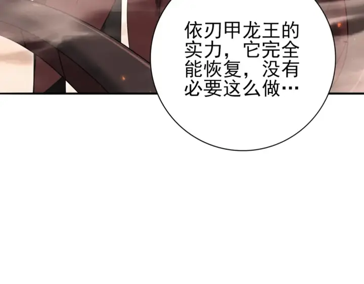 《全民转职：驭龙师是最弱职业？》第177话 钢铁的契约图53