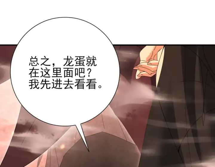 《全民转职：驭龙师是最弱职业？》第177话 钢铁的契约图54