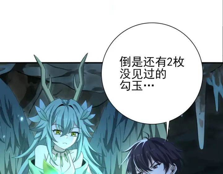 《全民转职：驭龙师是最弱职业？》第177话 钢铁的契约图62