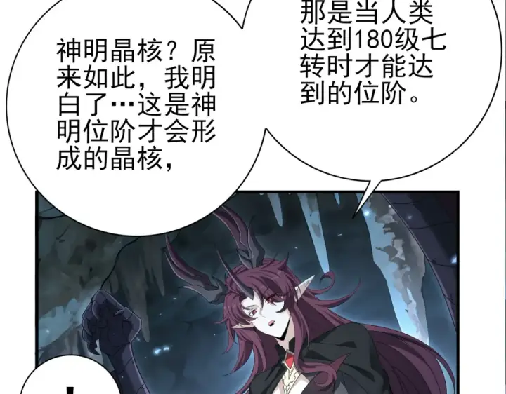 《全民转职：驭龙师是最弱职业？》第177话 钢铁的契约图65