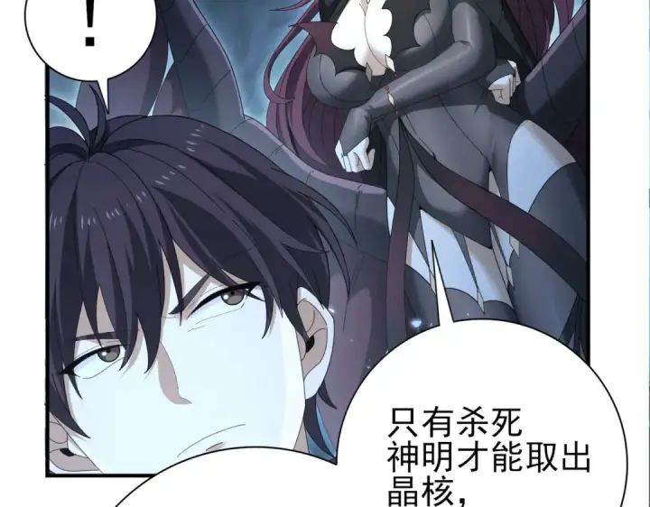 《全民转职：驭龙师是最弱职业？》第177话 钢铁的契约图66