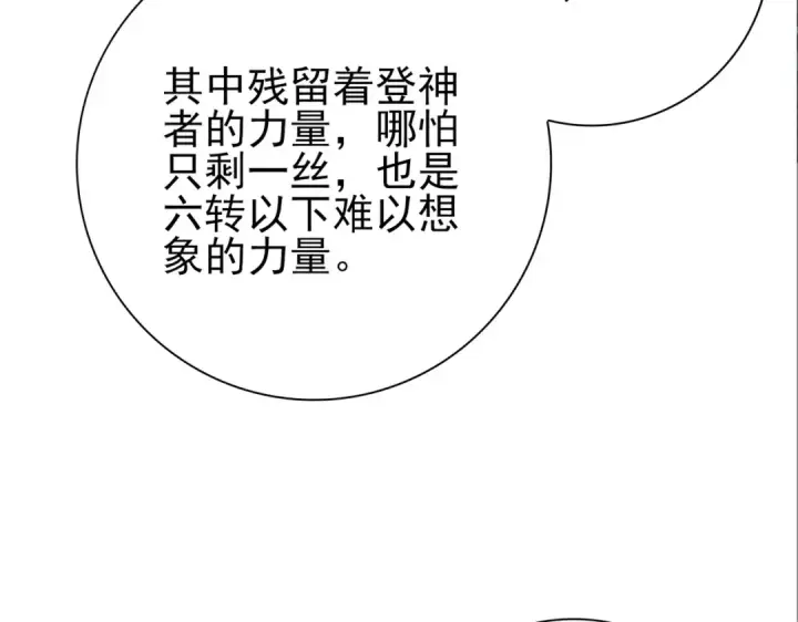 《全民转职：驭龙师是最弱职业？》第177话 钢铁的契约图67