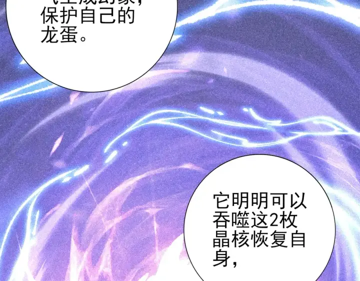 《全民转职：驭龙师是最弱职业？》第177话 钢铁的契约图73