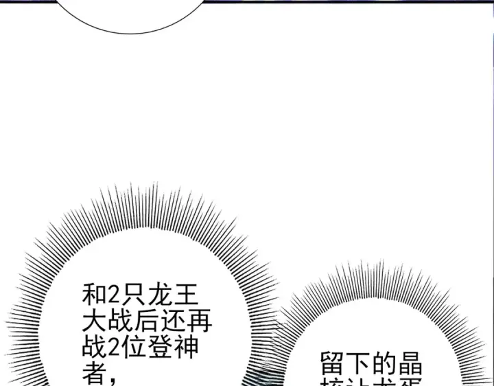 《全民转职：驭龙师是最弱职业？》第177话 钢铁的契约图75