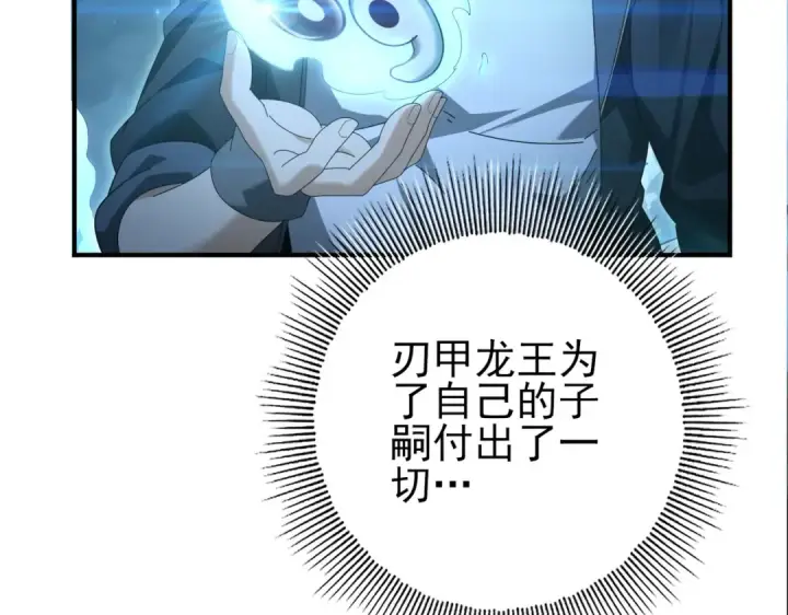 《全民转职：驭龙师是最弱职业？》第177话 钢铁的契约图77