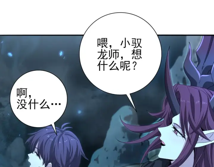 《全民转职：驭龙师是最弱职业？》第177话 钢铁的契约图79