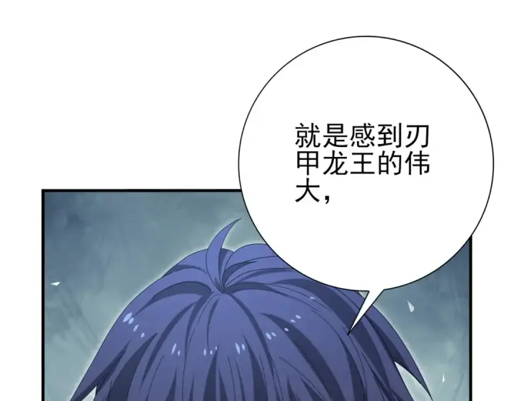 《全民转职：驭龙师是最弱职业？》第177话 钢铁的契约图81
