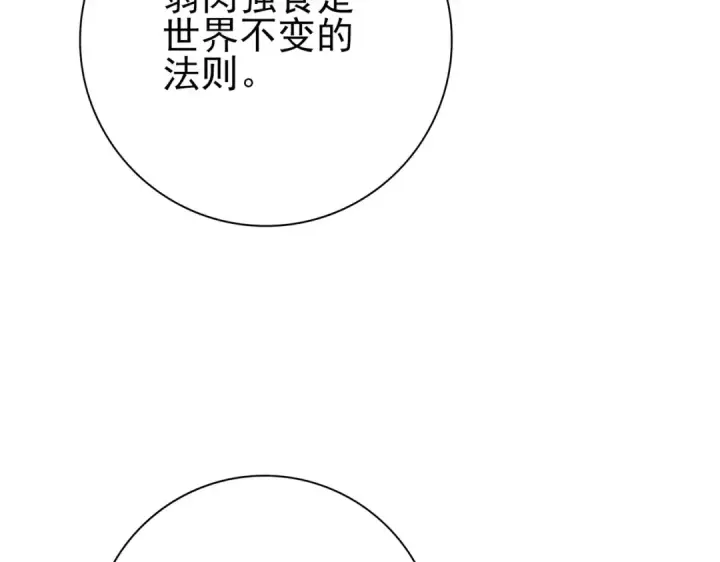 《全民转职：驭龙师是最弱职业？》第177话 钢铁的契约图90