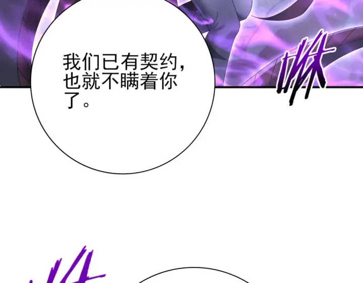 《全民转职：驭龙师是最弱职业？》第177话 钢铁的契约图97