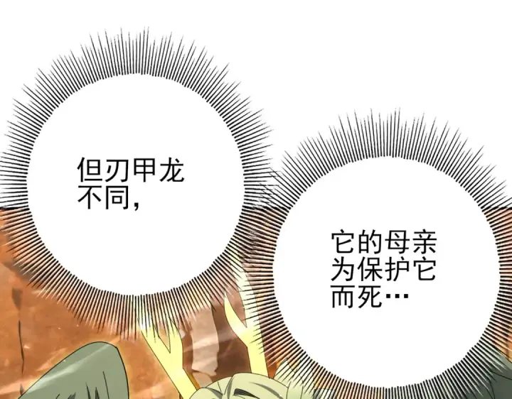 《全民转职：驭龙师是最弱职业？》第178话 刃甲之铠图10