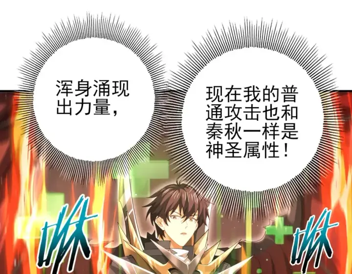 《全民转职：驭龙师是最弱职业？》第178话 刃甲之铠图106