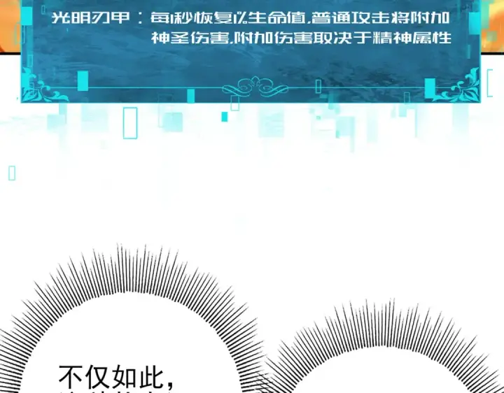 《全民转职：驭龙师是最弱职业？》第178话 刃甲之铠图108