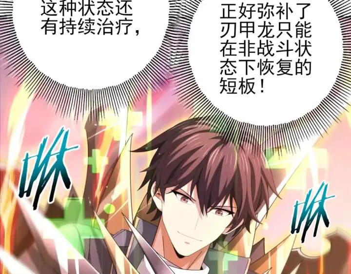 《全民转职：驭龙师是最弱职业？》第178话 刃甲之铠图109