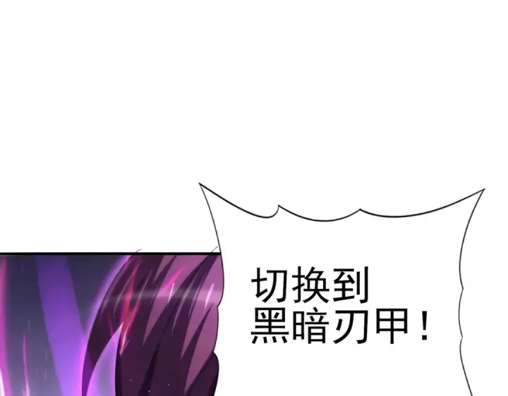 《全民转职：驭龙师是最弱职业？》第178话 刃甲之铠图111