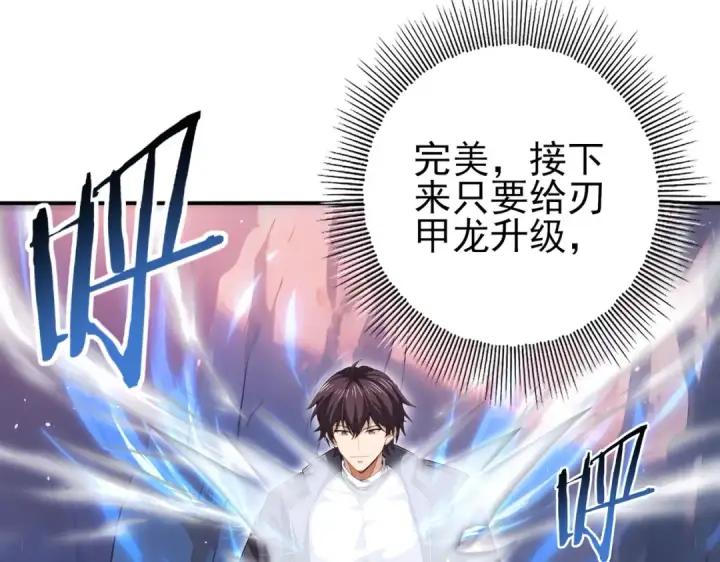 《全民转职：驭龙师是最弱职业？》第178话 刃甲之铠图119