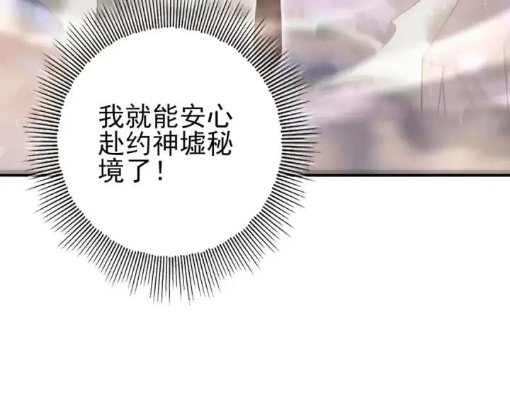 《全民转职：驭龙师是最弱职业？》第178话 刃甲之铠图121