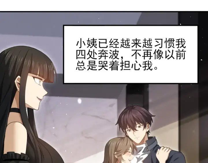 《全民转职：驭龙师是最弱职业？》第178话 刃甲之铠图133