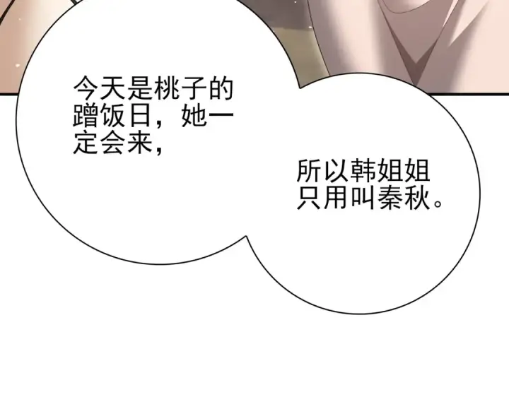 《全民转职：驭龙师是最弱职业？》第178话 刃甲之铠图138