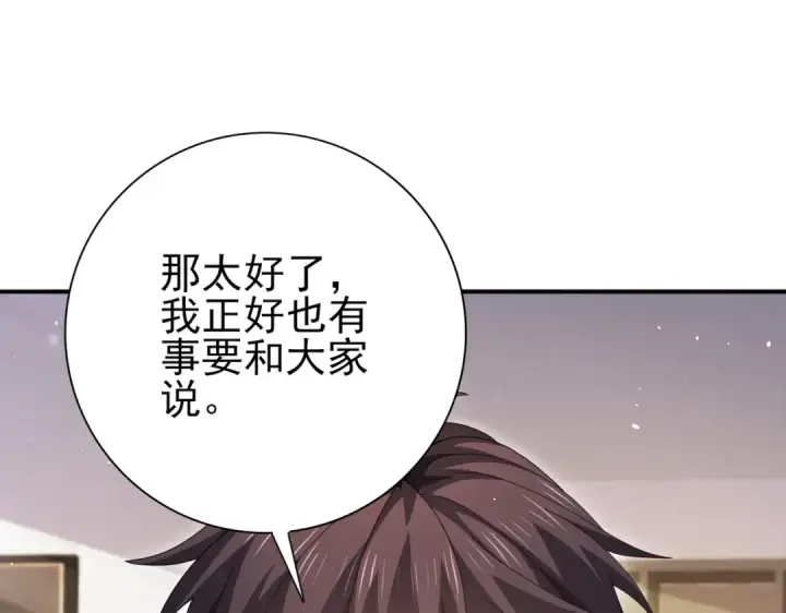 《全民转职：驭龙师是最弱职业？》第178话 刃甲之铠图139