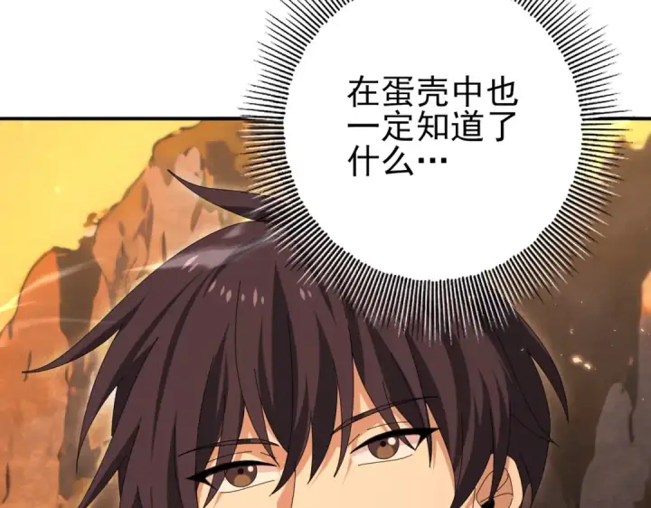 《全民转职：驭龙师是最弱职业？》第178话 刃甲之铠图15