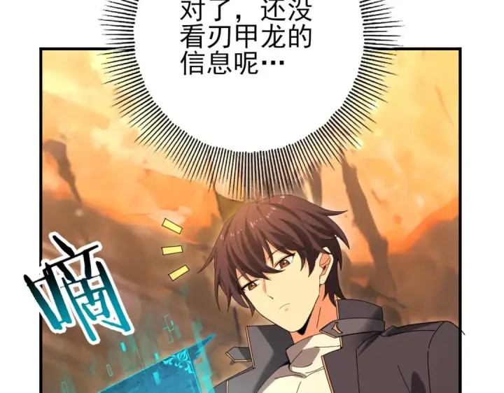 《全民转职：驭龙师是最弱职业？》第178话 刃甲之铠图20