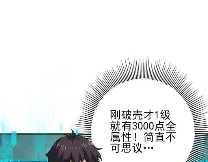 《全民转职：驭龙师是最弱职业？》第178话 刃甲之铠图27