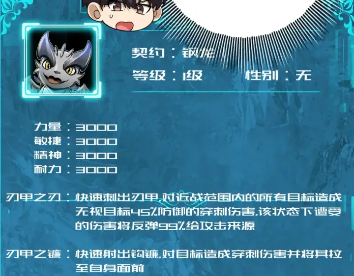 《全民转职：驭龙师是最弱职业？》第178话 刃甲之铠图28