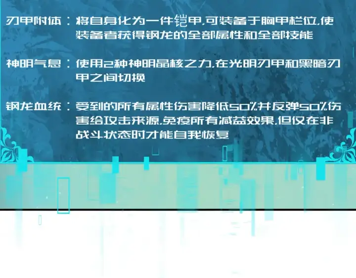 《全民转职：驭龙师是最弱职业？》第178话 刃甲之铠图29