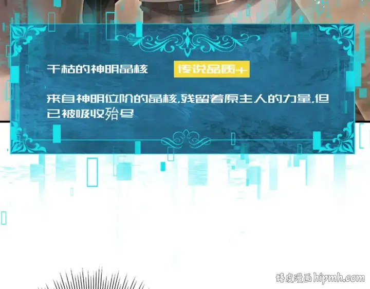 《全民转职：驭龙师是最弱职业？》第178话 刃甲之铠图32