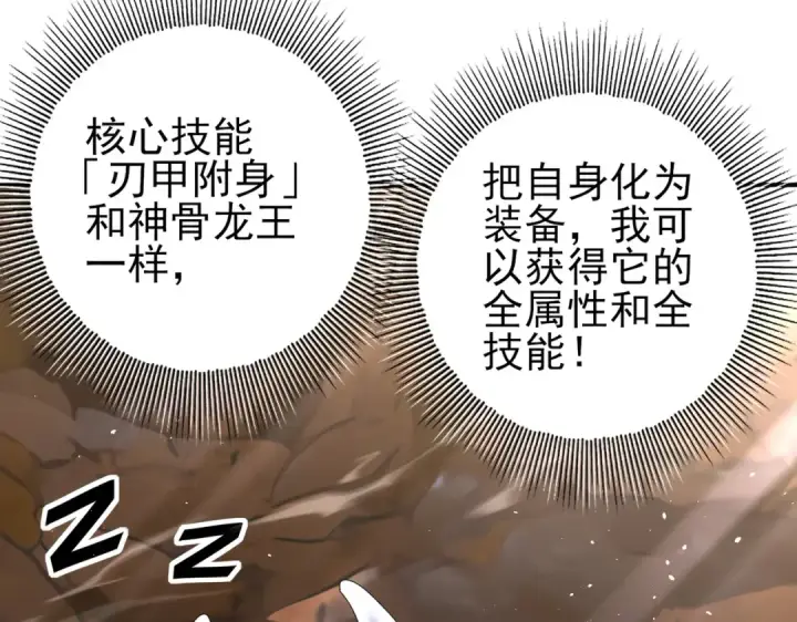 《全民转职：驭龙师是最弱职业？》第178话 刃甲之铠图33