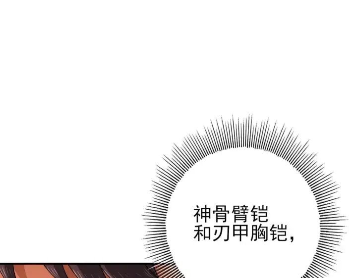 《全民转职：驭龙师是最弱职业？》第178话 刃甲之铠图35