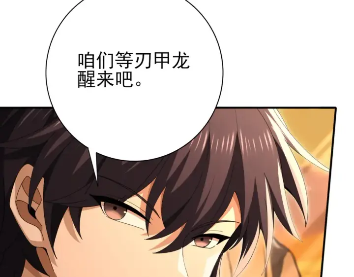 《全民转职：驭龙师是最弱职业？》第178话 刃甲之铠图43
