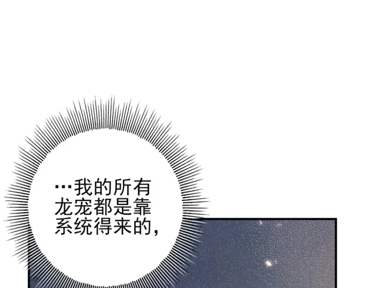 《全民转职：驭龙师是最弱职业？》第178话 刃甲之铠图5