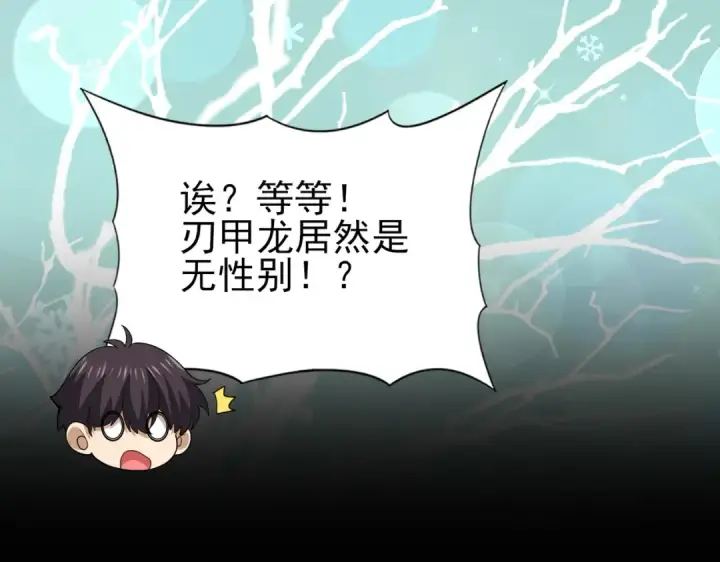 《全民转职：驭龙师是最弱职业？》第178话 刃甲之铠图50