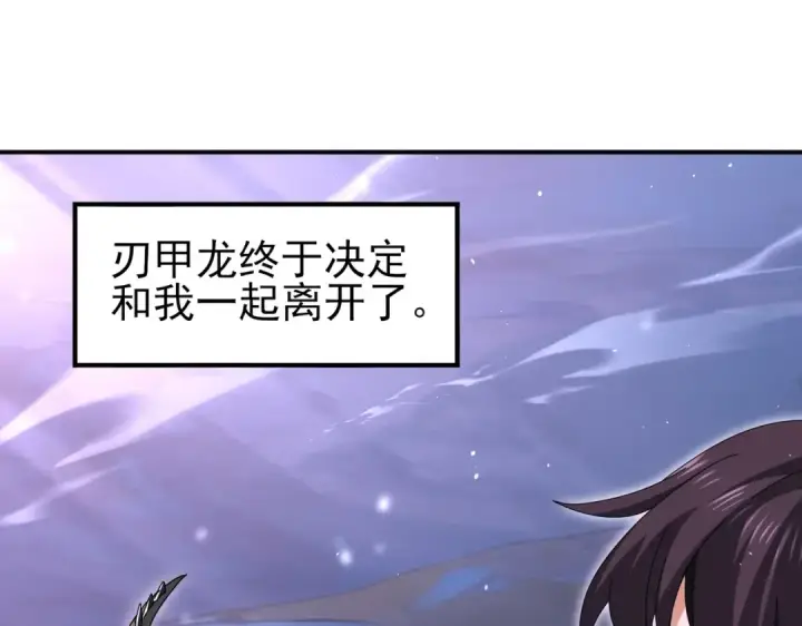 《全民转职：驭龙师是最弱职业？》第178话 刃甲之铠图57